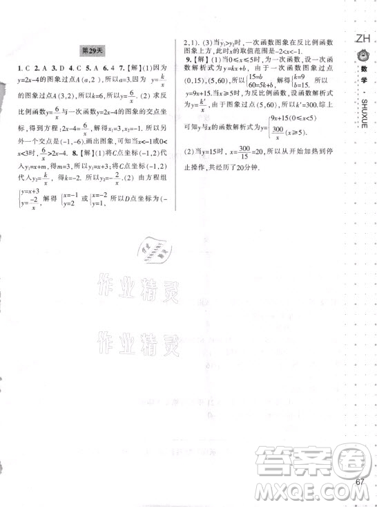 寧波出版社2021新課程暑假作業(yè)本八年級數(shù)學(xué)浙教版答案