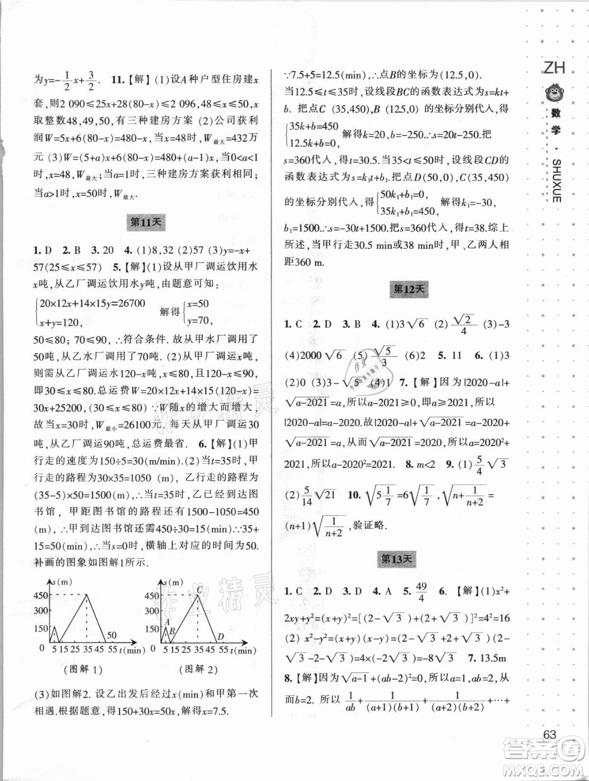 寧波出版社2021新課程暑假作業(yè)本八年級數(shù)學(xué)浙教版答案