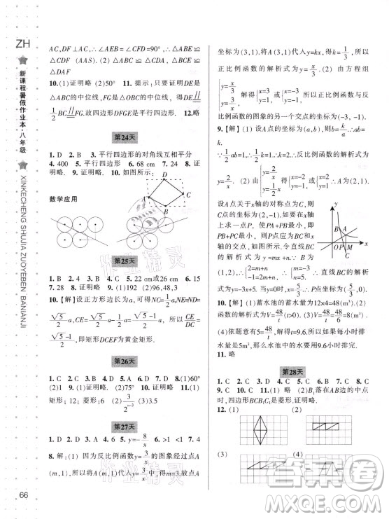 寧波出版社2021新課程暑假作業(yè)本八年級數(shù)學(xué)浙教版答案