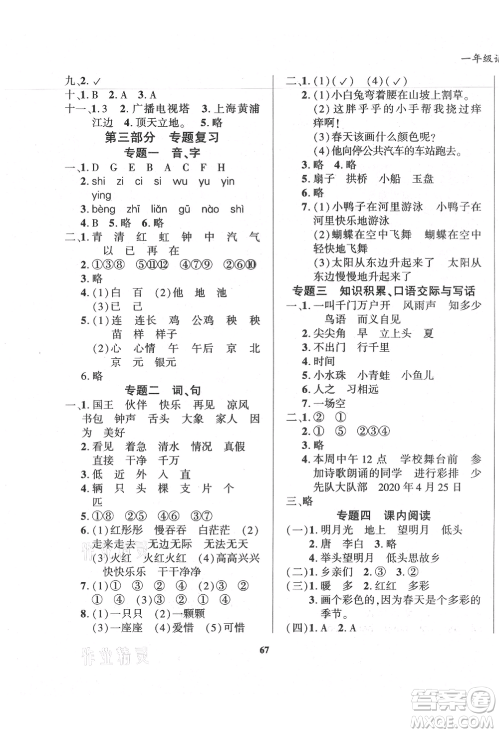 東方出版社2021暑假作業(yè)大串聯(lián)一年級語文人教版參考答案