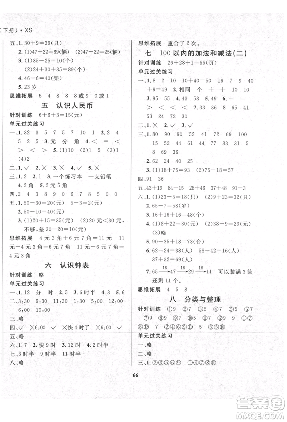 東方出版社2021暑假作業(yè)大串聯(lián)一年級(jí)數(shù)學(xué)西師大版參考答案