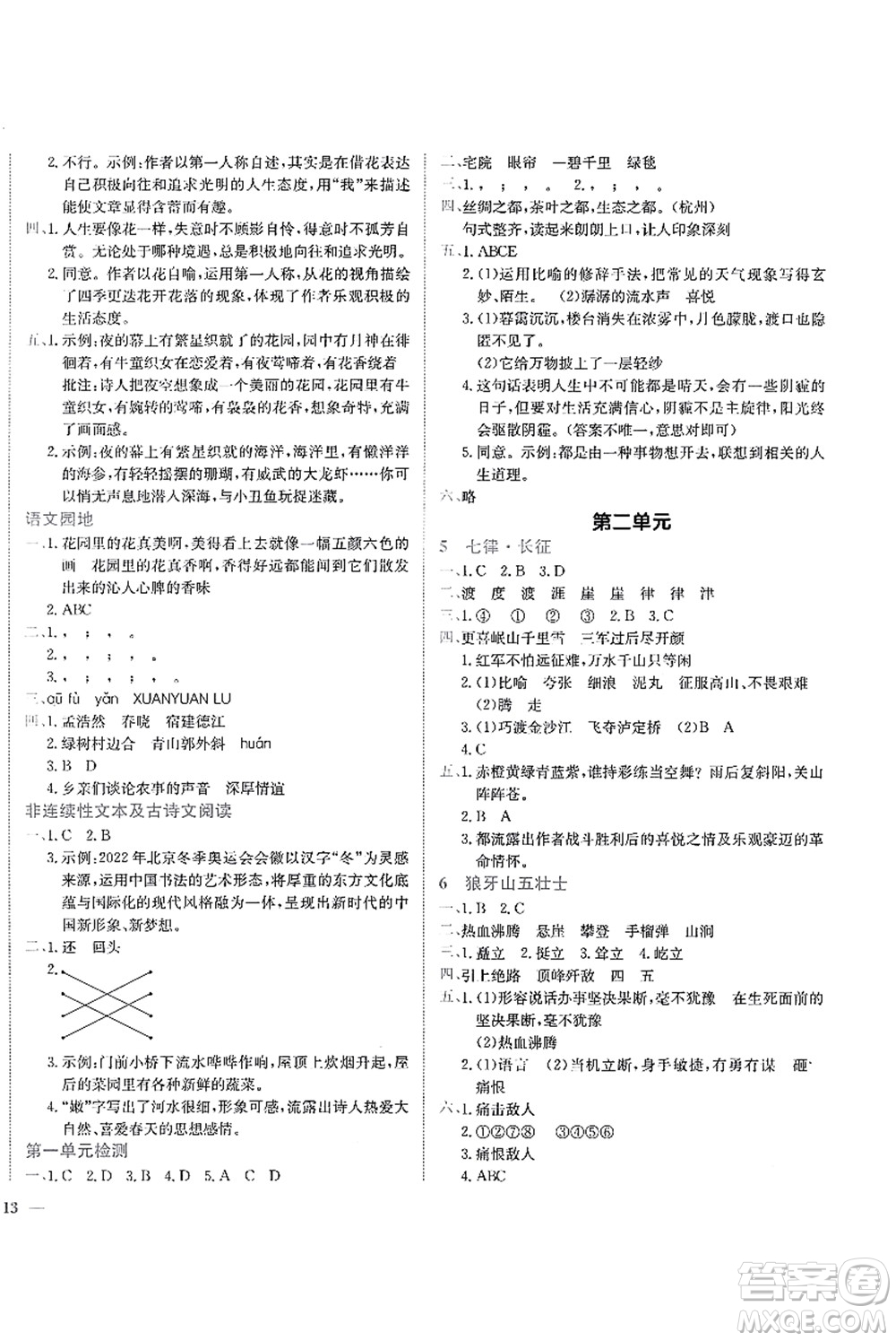 龍門書局2021黃岡小狀元作業(yè)本六年級(jí)語文上冊(cè)R人教版答案