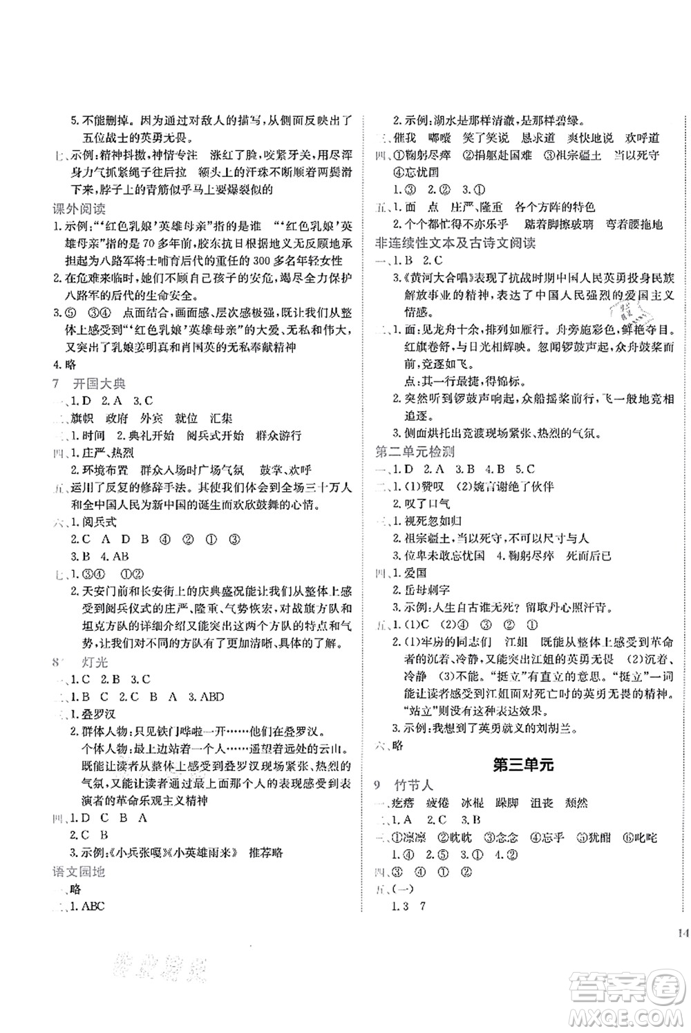 龍門書局2021黃岡小狀元作業(yè)本六年級(jí)語文上冊(cè)R人教版答案