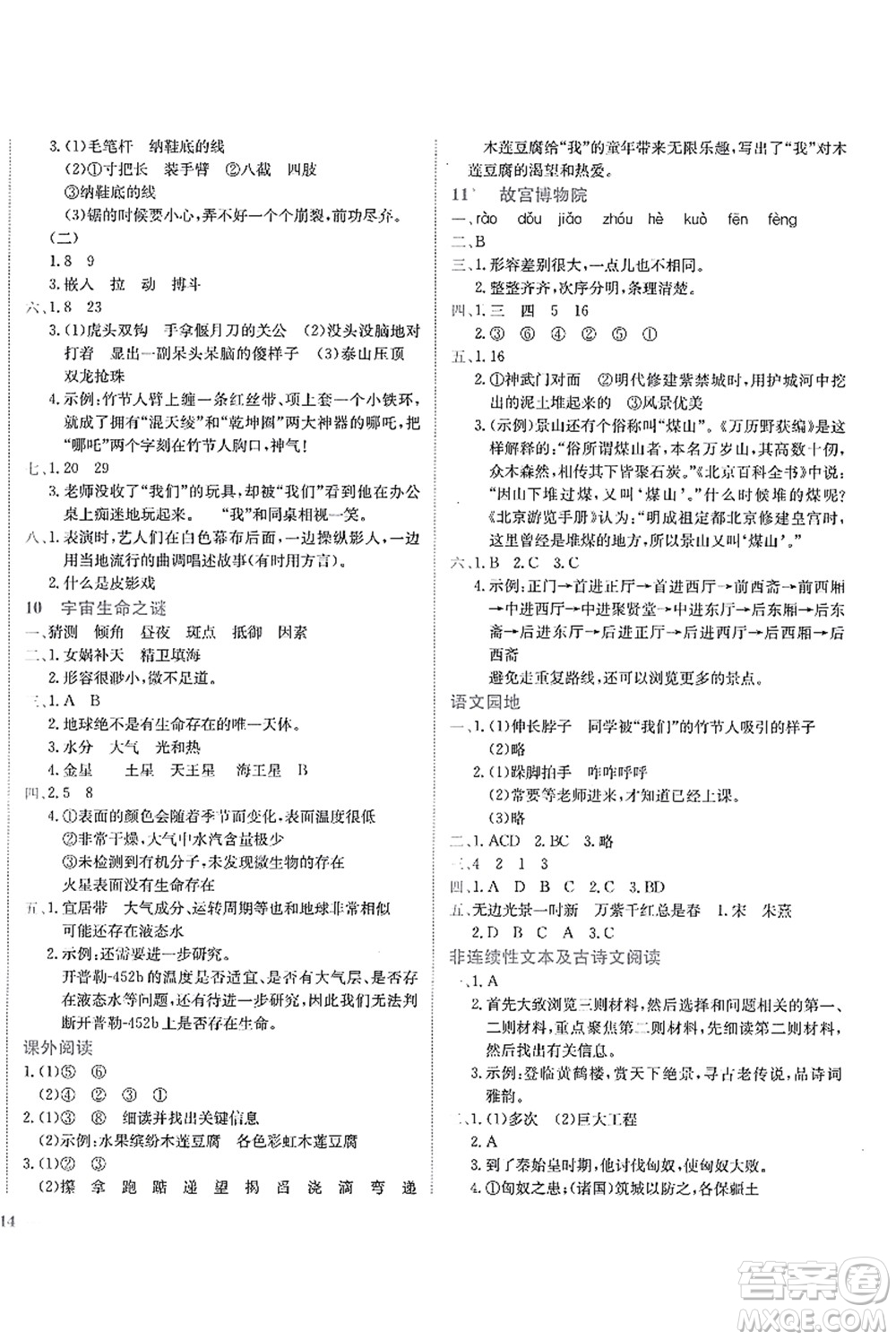 龍門書局2021黃岡小狀元作業(yè)本六年級(jí)語文上冊(cè)R人教版答案