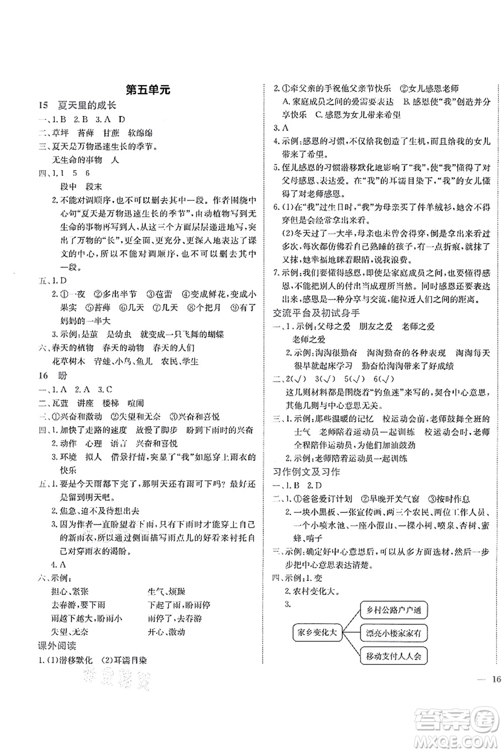 龍門書局2021黃岡小狀元作業(yè)本六年級(jí)語文上冊(cè)R人教版答案