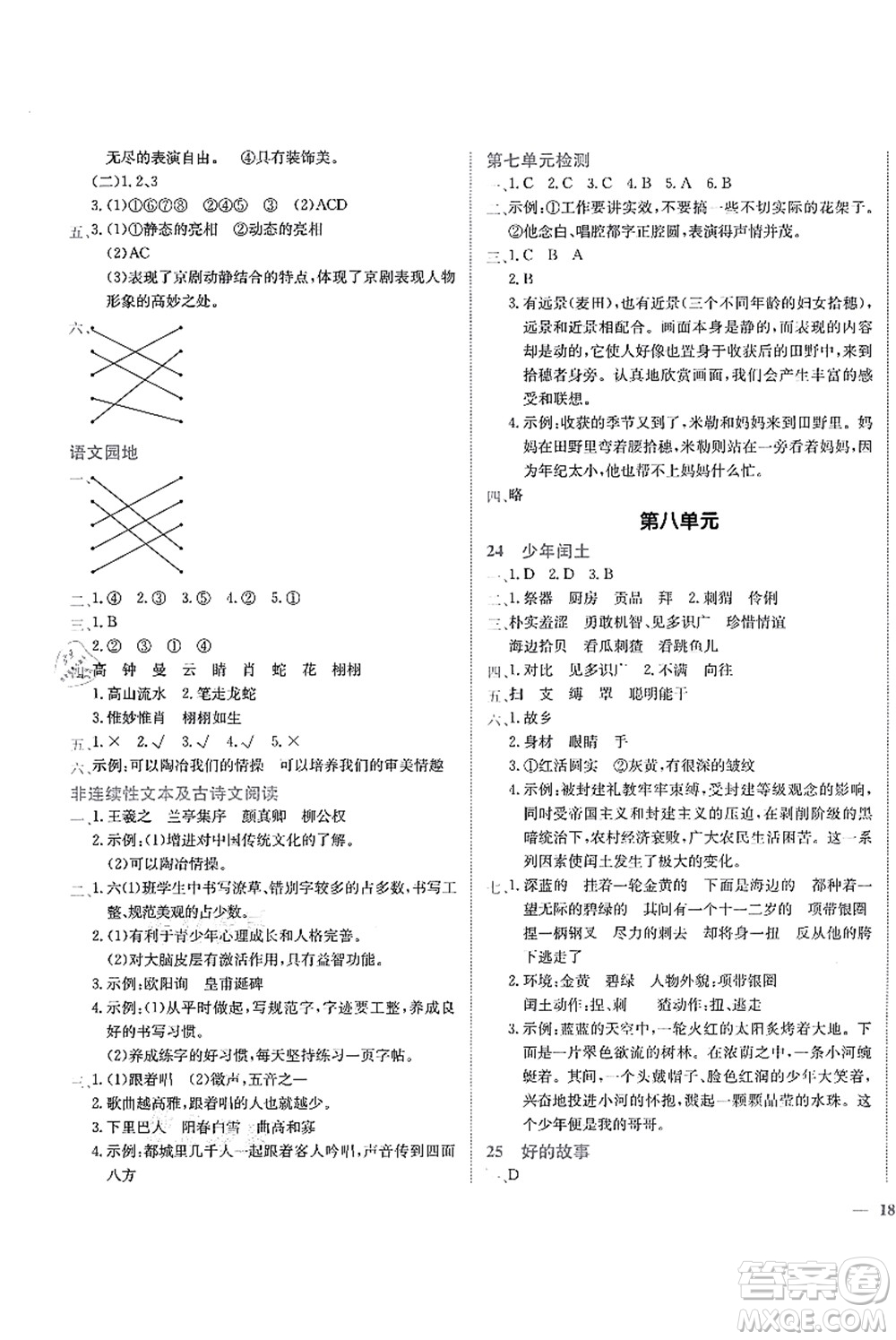 龍門書局2021黃岡小狀元作業(yè)本六年級(jí)語文上冊(cè)R人教版答案