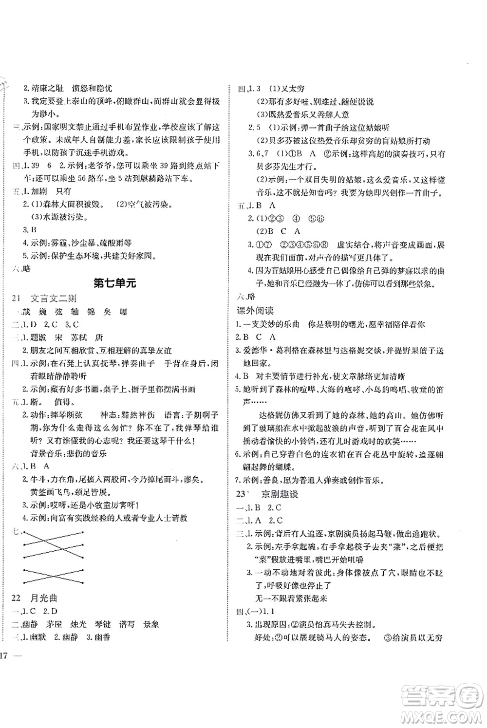 龍門書局2021黃岡小狀元作業(yè)本六年級(jí)語文上冊(cè)R人教版答案