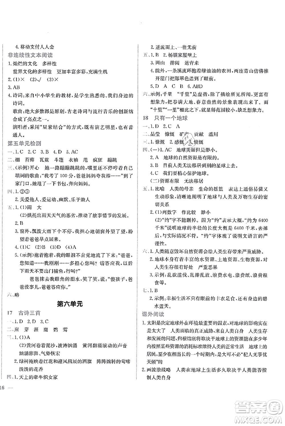 龍門書局2021黃岡小狀元作業(yè)本六年級(jí)語文上冊(cè)R人教版答案