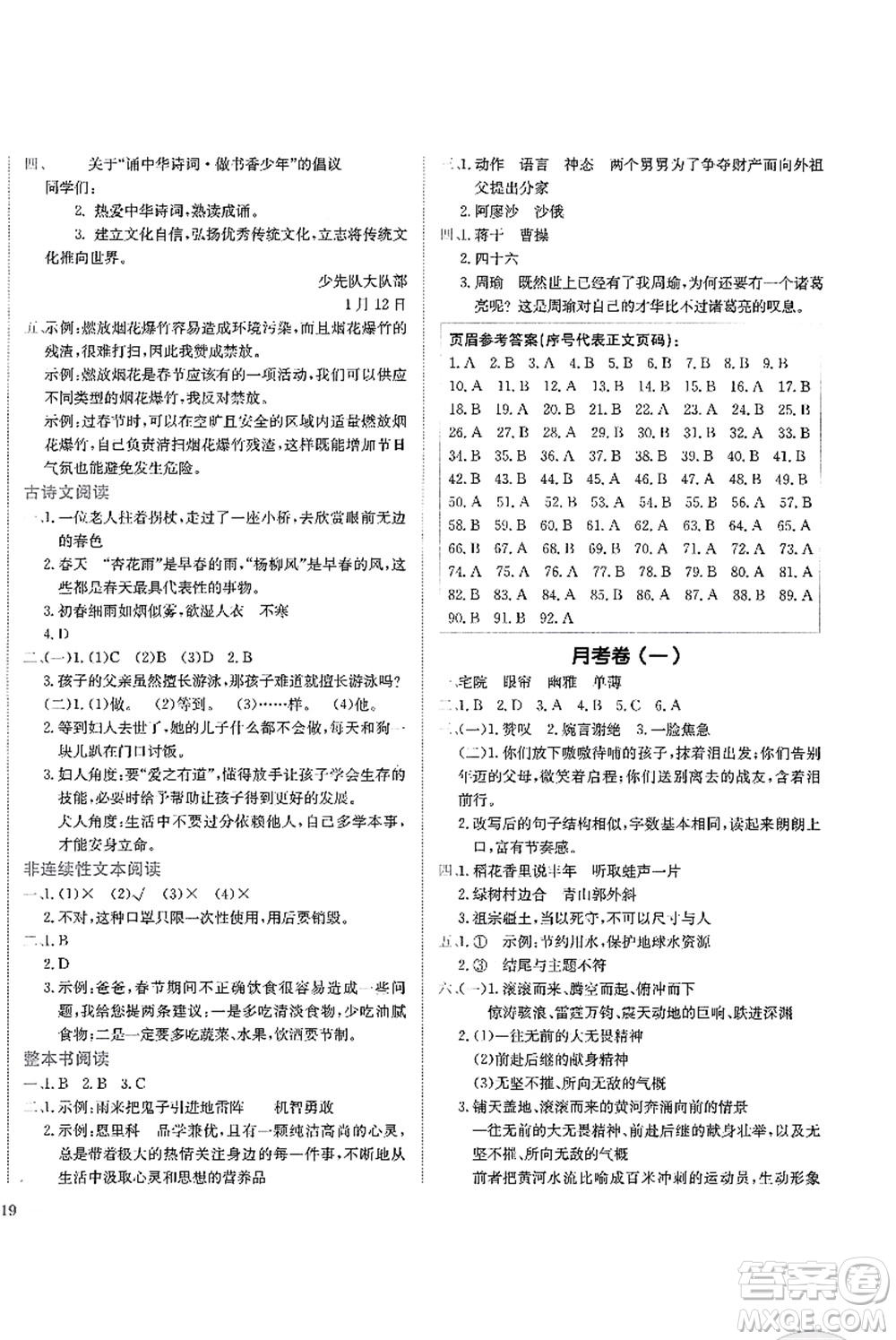 龍門書局2021黃岡小狀元作業(yè)本六年級(jí)語文上冊(cè)R人教版答案