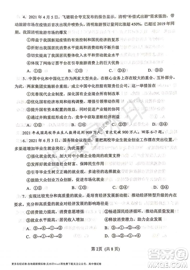 河南省鄭州外國(guó)語學(xué)校2021-2022學(xué)年高三開學(xué)摸底測(cè)試政治試題及答案