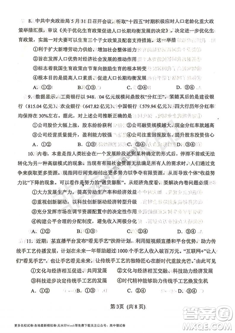 河南省鄭州外國(guó)語學(xué)校2021-2022學(xué)年高三開學(xué)摸底測(cè)試政治試題及答案