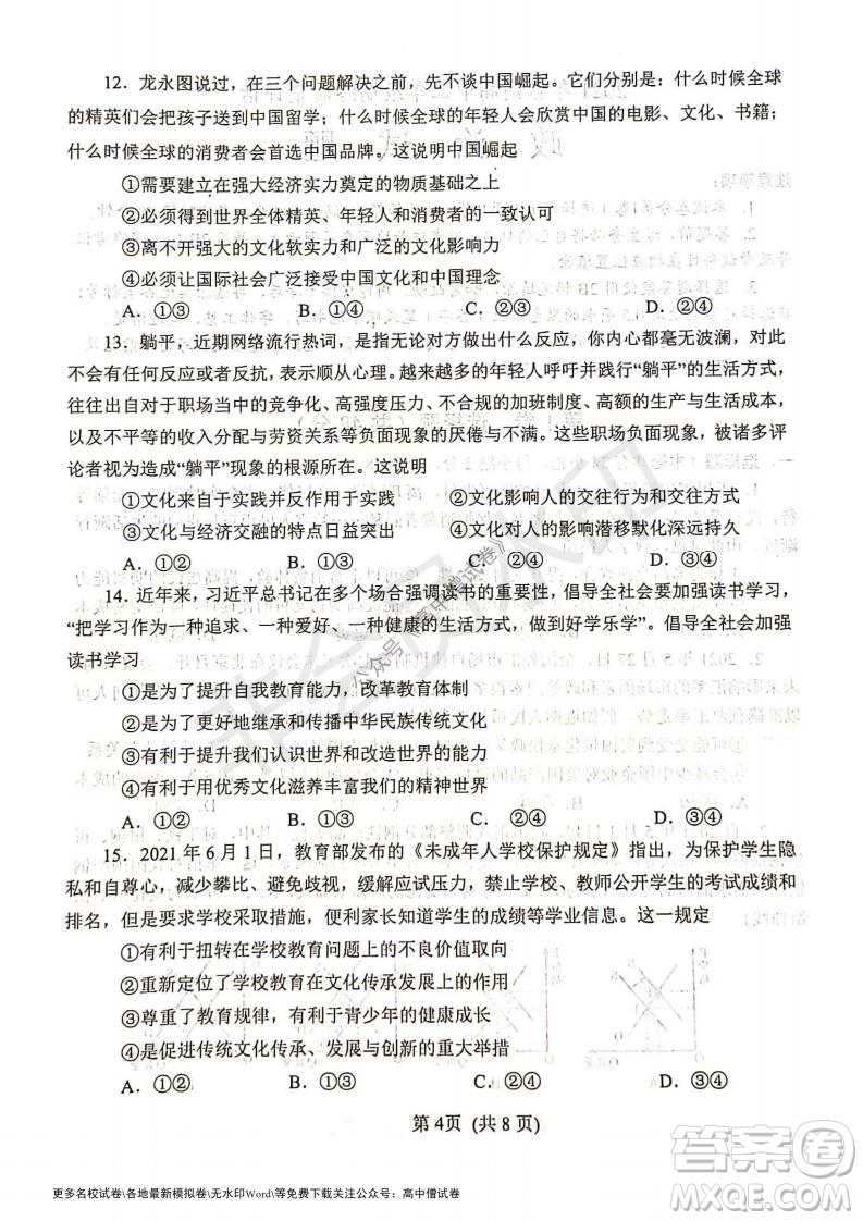 河南省鄭州外國(guó)語學(xué)校2021-2022學(xué)年高三開學(xué)摸底測(cè)試政治試題及答案