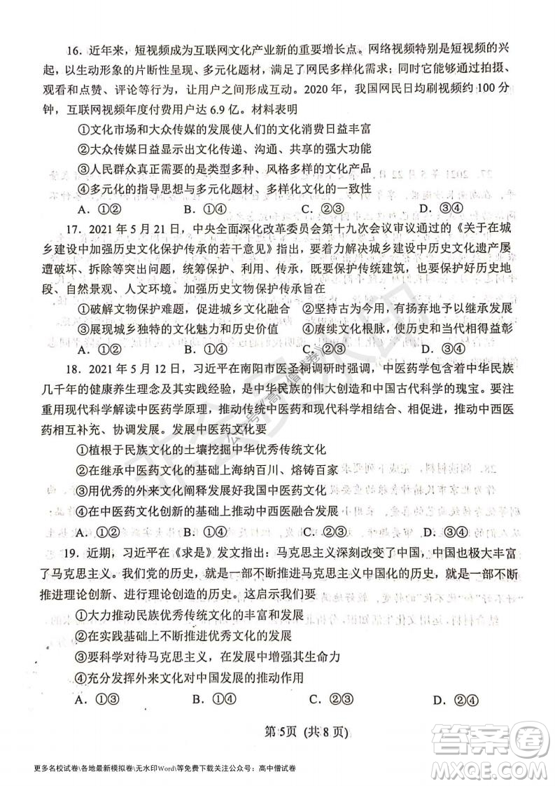 河南省鄭州外國(guó)語學(xué)校2021-2022學(xué)年高三開學(xué)摸底測(cè)試政治試題及答案