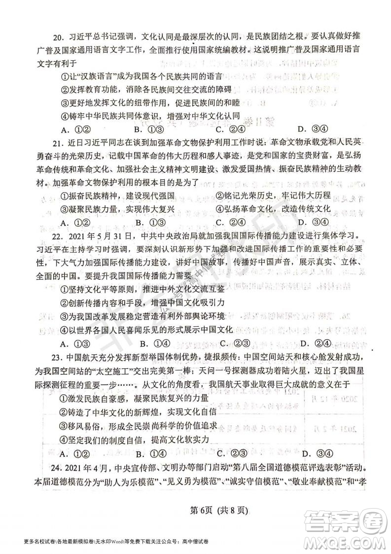 河南省鄭州外國(guó)語學(xué)校2021-2022學(xué)年高三開學(xué)摸底測(cè)試政治試題及答案