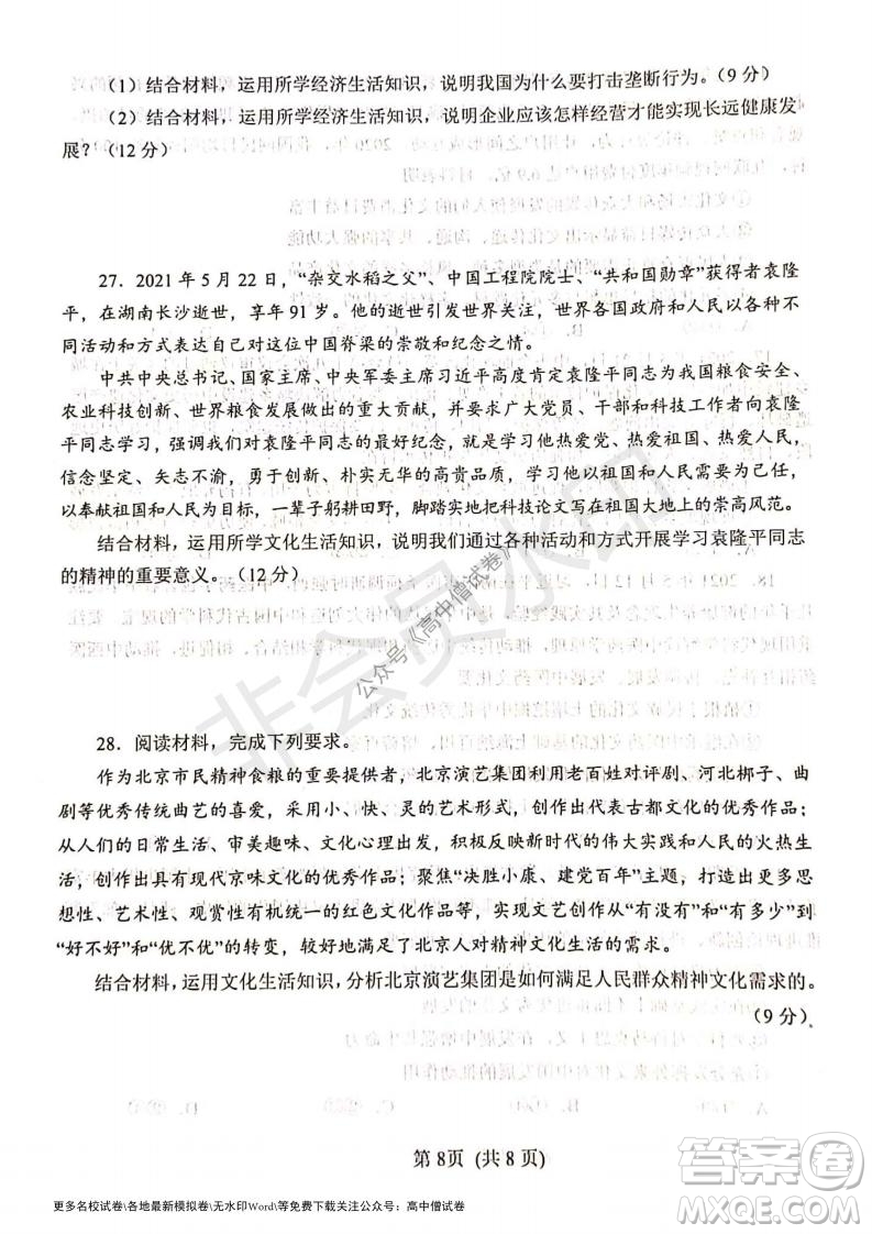 河南省鄭州外國(guó)語學(xué)校2021-2022學(xué)年高三開學(xué)摸底測(cè)試政治試題及答案