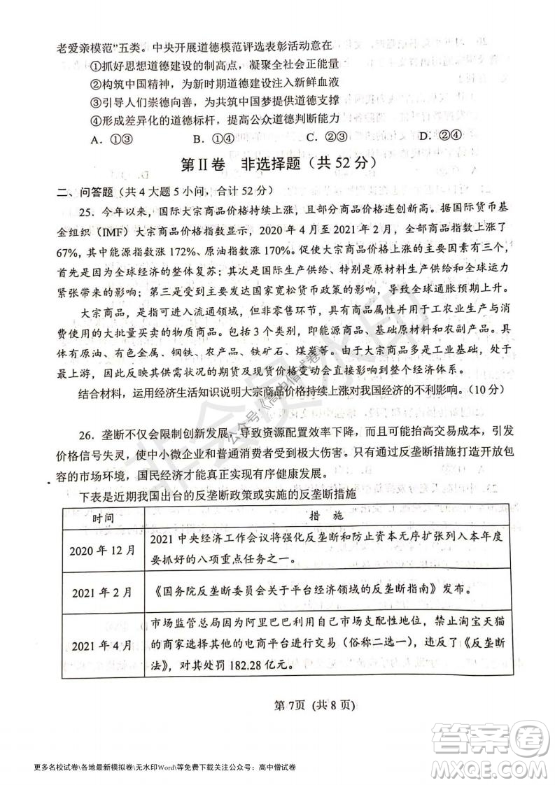 河南省鄭州外國(guó)語學(xué)校2021-2022學(xué)年高三開學(xué)摸底測(cè)試政治試題及答案