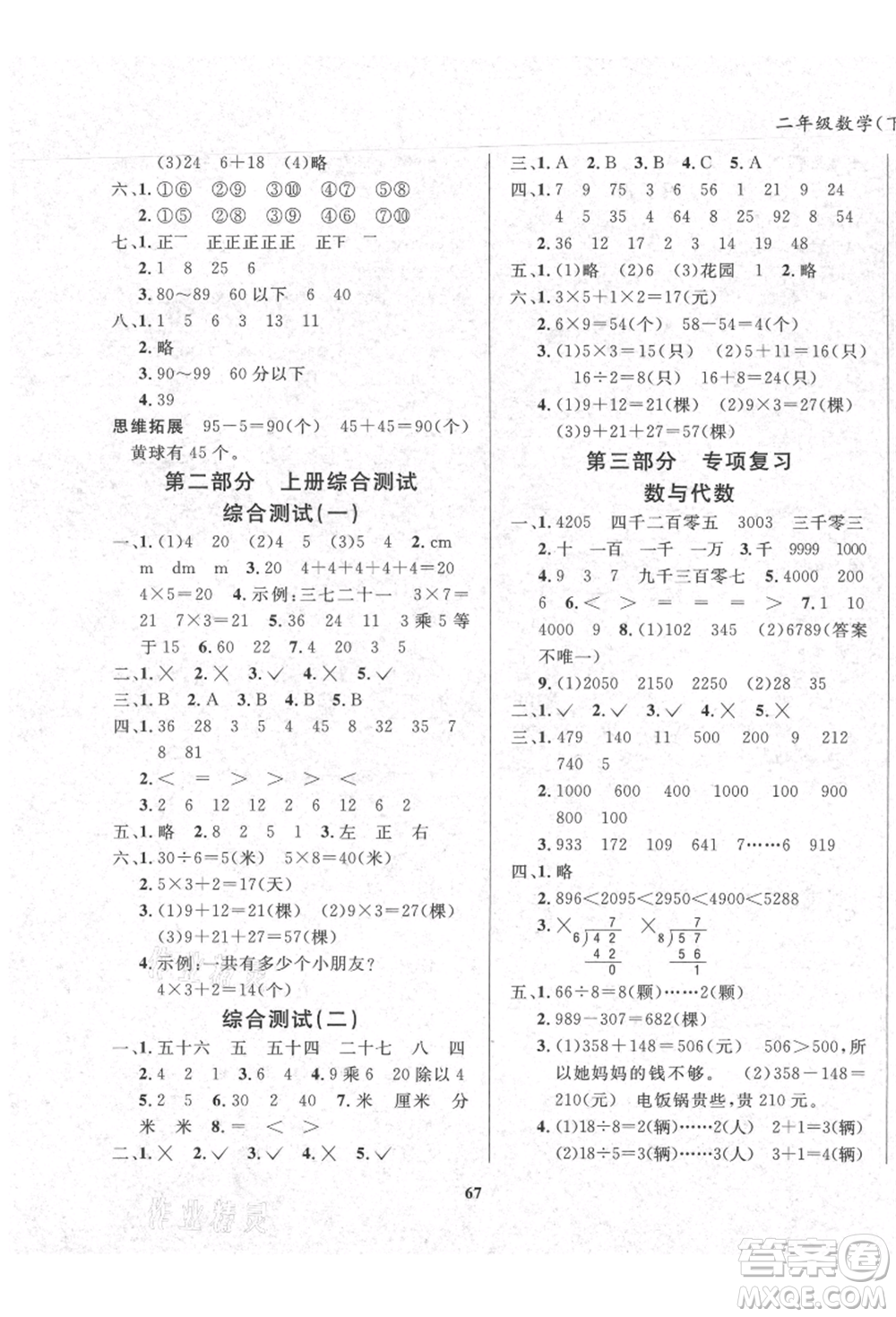 東方出版社2021暑假作業(yè)大串聯(lián)二年級(jí)數(shù)學(xué)西師大版參考答案