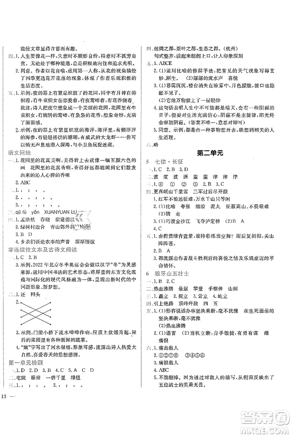 龍門(mén)書(shū)局2021黃岡小狀元作業(yè)本六年級(jí)語(yǔ)文上冊(cè)R人教版廣東專(zhuān)版答案