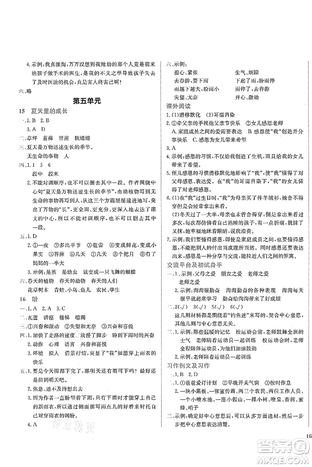 龍門(mén)書(shū)局2021黃岡小狀元作業(yè)本六年級(jí)語(yǔ)文上冊(cè)R人教版廣東專(zhuān)版答案