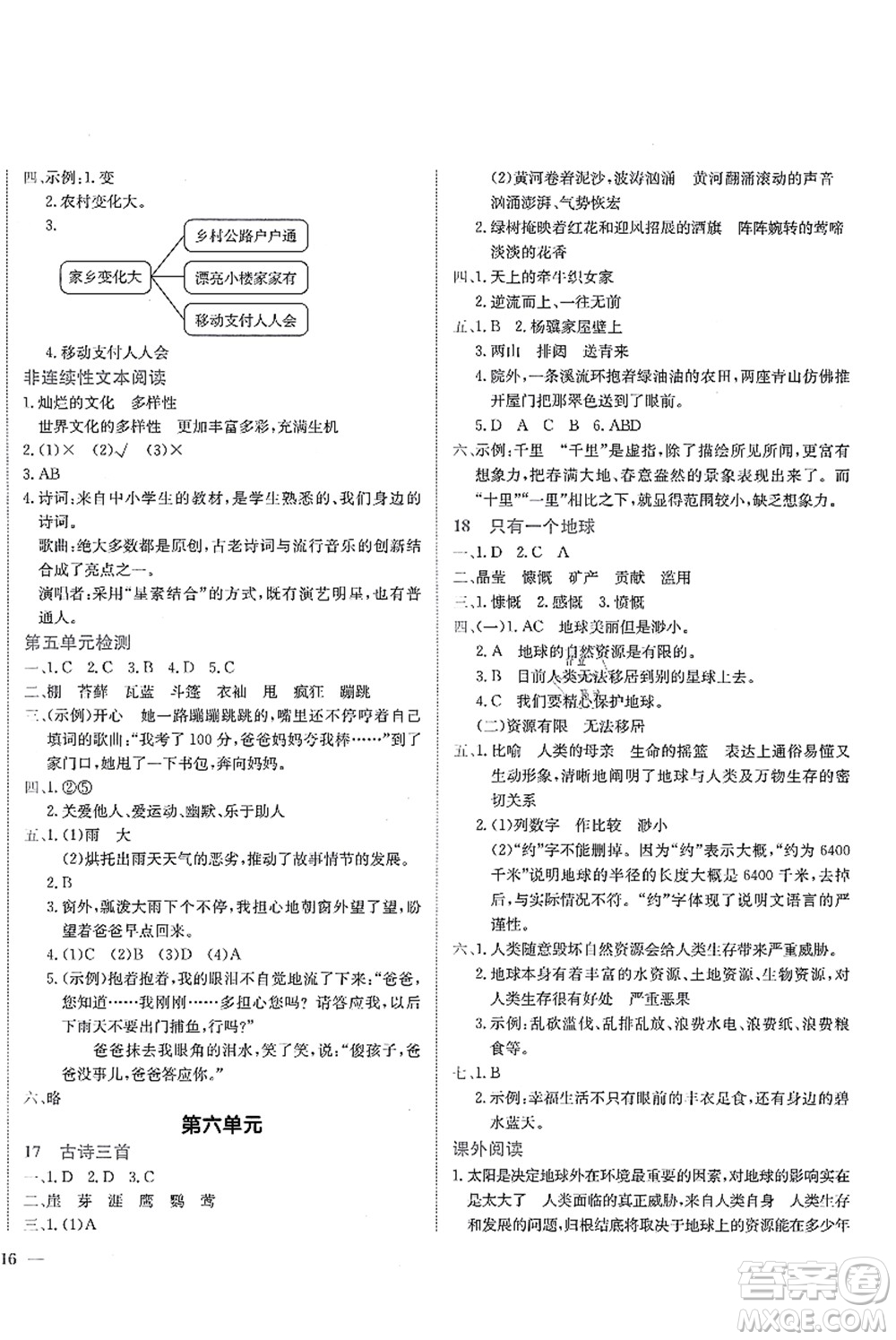 龍門(mén)書(shū)局2021黃岡小狀元作業(yè)本六年級(jí)語(yǔ)文上冊(cè)R人教版廣東專(zhuān)版答案