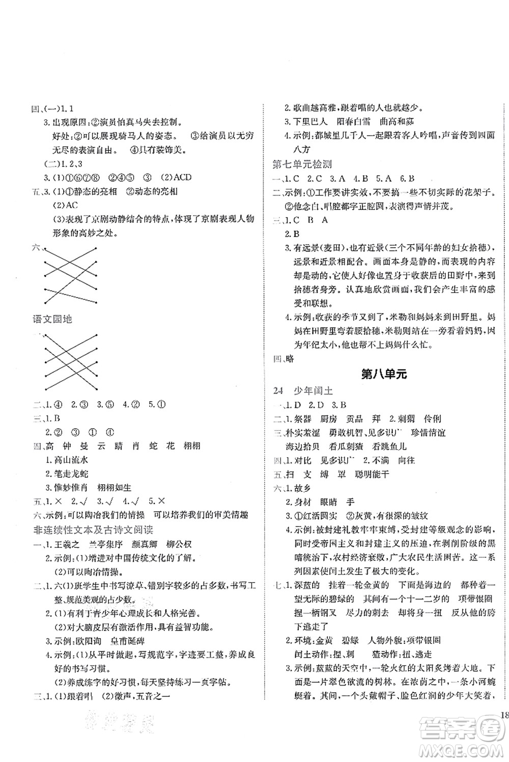 龍門(mén)書(shū)局2021黃岡小狀元作業(yè)本六年級(jí)語(yǔ)文上冊(cè)R人教版廣東專(zhuān)版答案