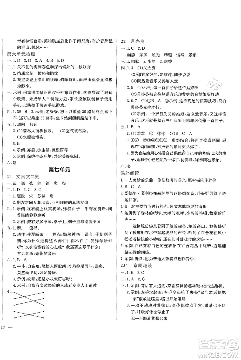 龍門(mén)書(shū)局2021黃岡小狀元作業(yè)本六年級(jí)語(yǔ)文上冊(cè)R人教版廣東專(zhuān)版答案