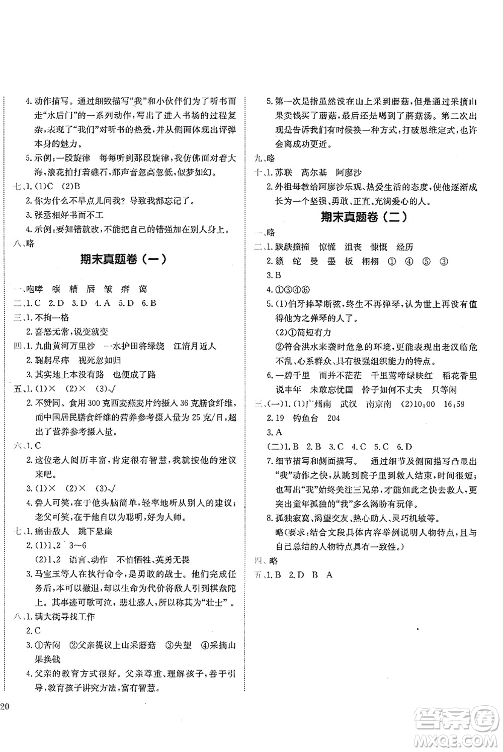 龍門(mén)書(shū)局2021黃岡小狀元作業(yè)本六年級(jí)語(yǔ)文上冊(cè)R人教版廣東專(zhuān)版答案