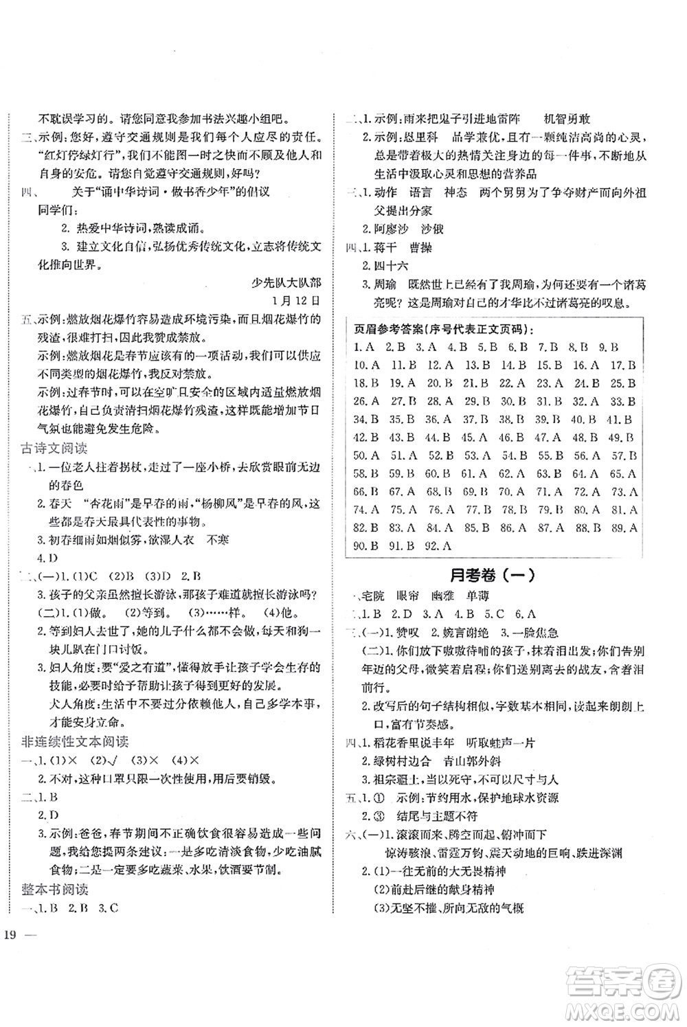 龍門(mén)書(shū)局2021黃岡小狀元作業(yè)本六年級(jí)語(yǔ)文上冊(cè)R人教版廣東專(zhuān)版答案