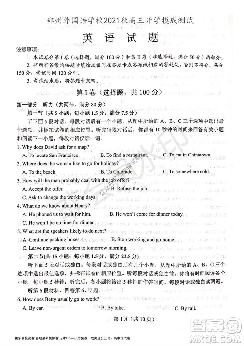 河南省鄭州外國(guó)語(yǔ)學(xué)校2021-2022學(xué)年高三開(kāi)學(xué)摸底測(cè)試英語(yǔ)試題及答案