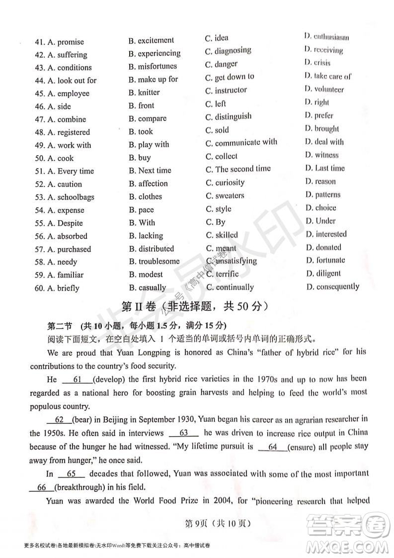 河南省鄭州外國(guó)語(yǔ)學(xué)校2021-2022學(xué)年高三開(kāi)學(xué)摸底測(cè)試英語(yǔ)試題及答案