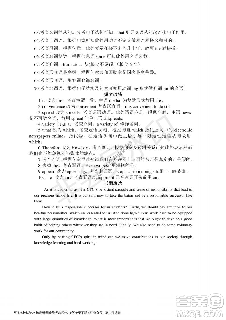 河南省鄭州外國(guó)語(yǔ)學(xué)校2021-2022學(xué)年高三開(kāi)學(xué)摸底測(cè)試英語(yǔ)試題及答案