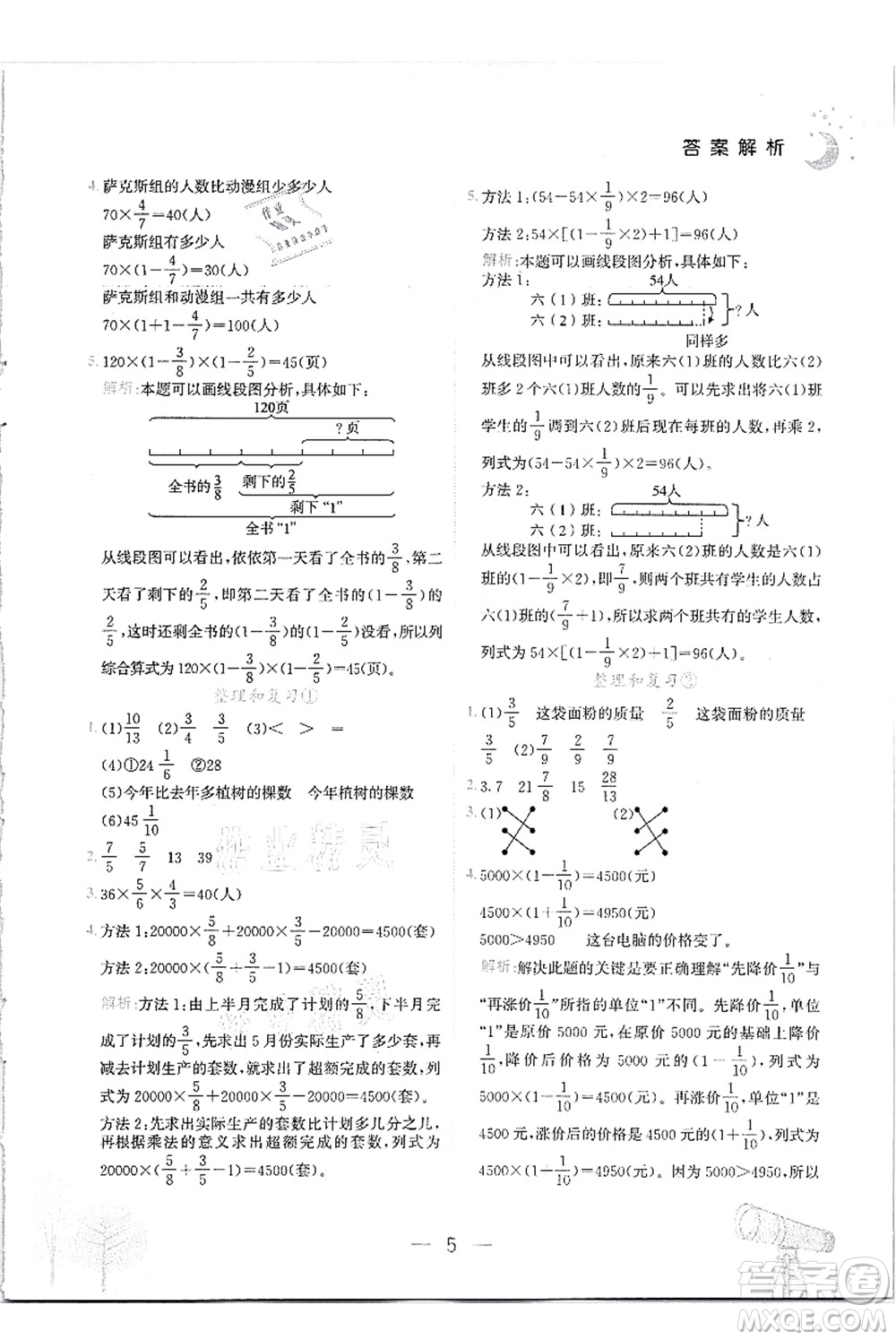 龍門書局2021黃岡小狀元作業(yè)本六年級(jí)數(shù)學(xué)上冊(cè)R人教版答案