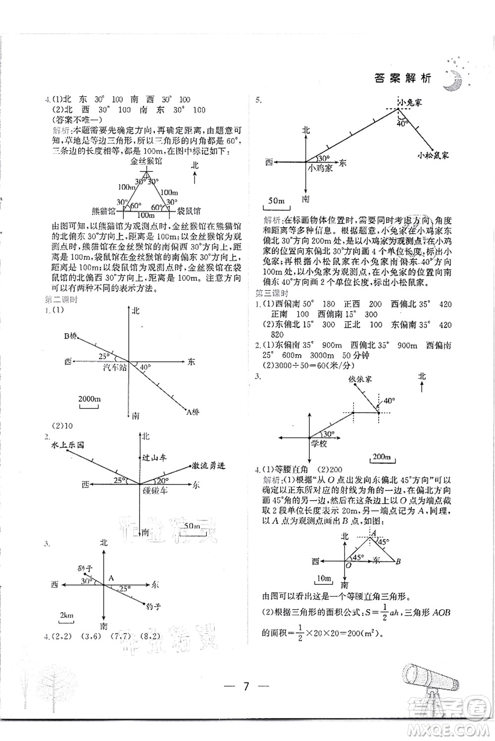 龍門書局2021黃岡小狀元作業(yè)本六年級(jí)數(shù)學(xué)上冊(cè)R人教版答案