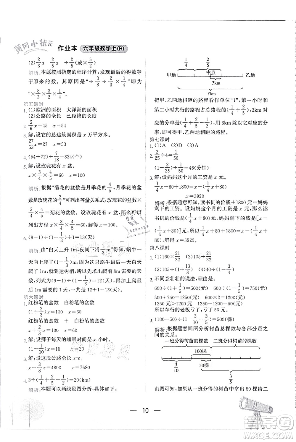 龍門書局2021黃岡小狀元作業(yè)本六年級(jí)數(shù)學(xué)上冊(cè)R人教版答案