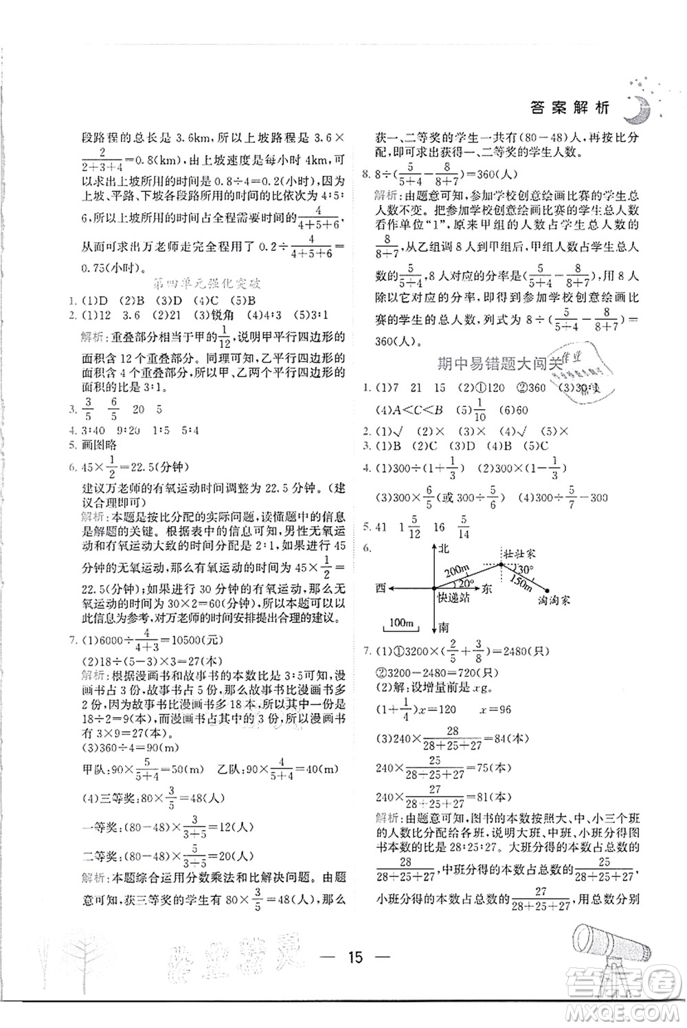 龍門書局2021黃岡小狀元作業(yè)本六年級(jí)數(shù)學(xué)上冊(cè)R人教版答案