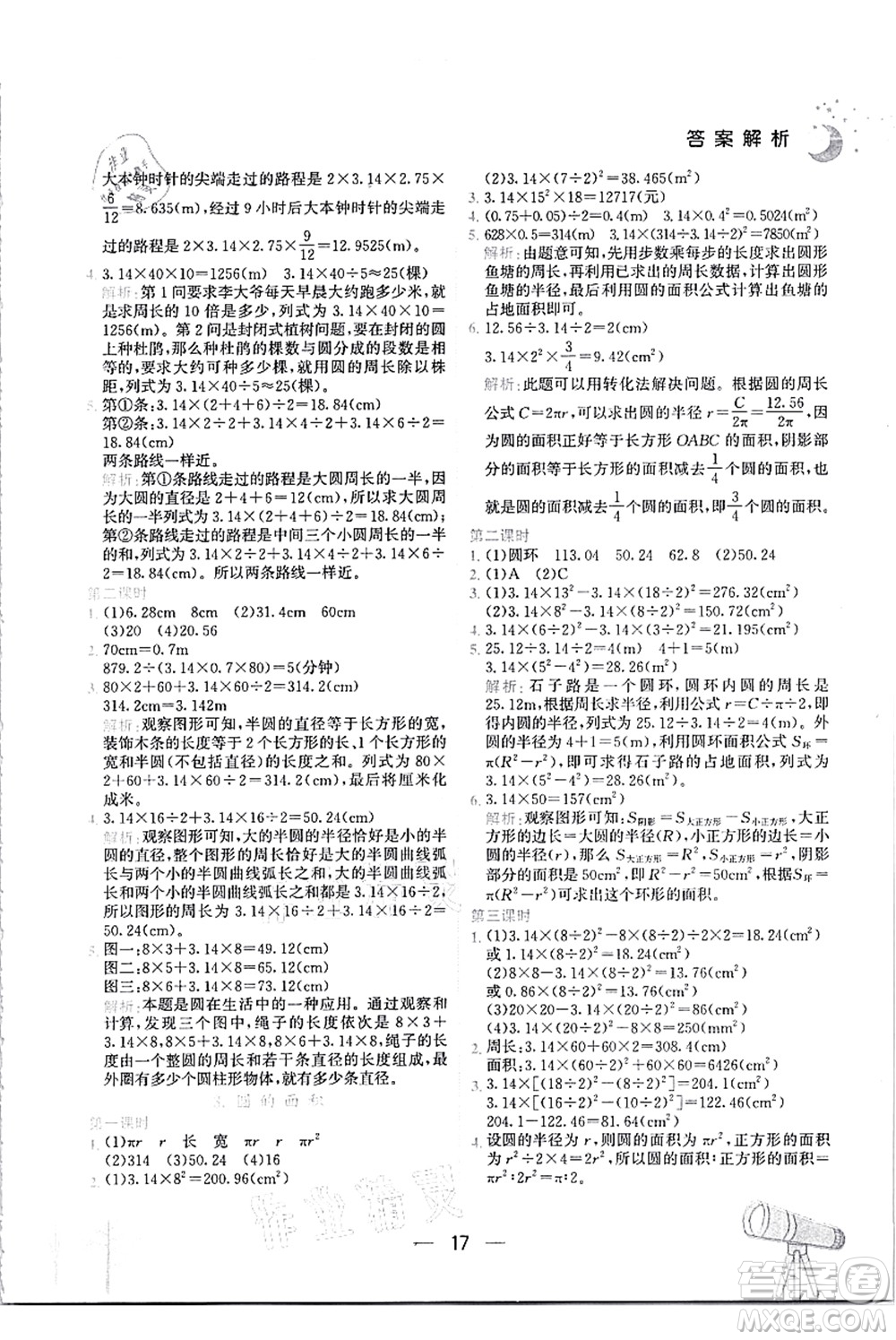 龍門書局2021黃岡小狀元作業(yè)本六年級(jí)數(shù)學(xué)上冊(cè)R人教版答案