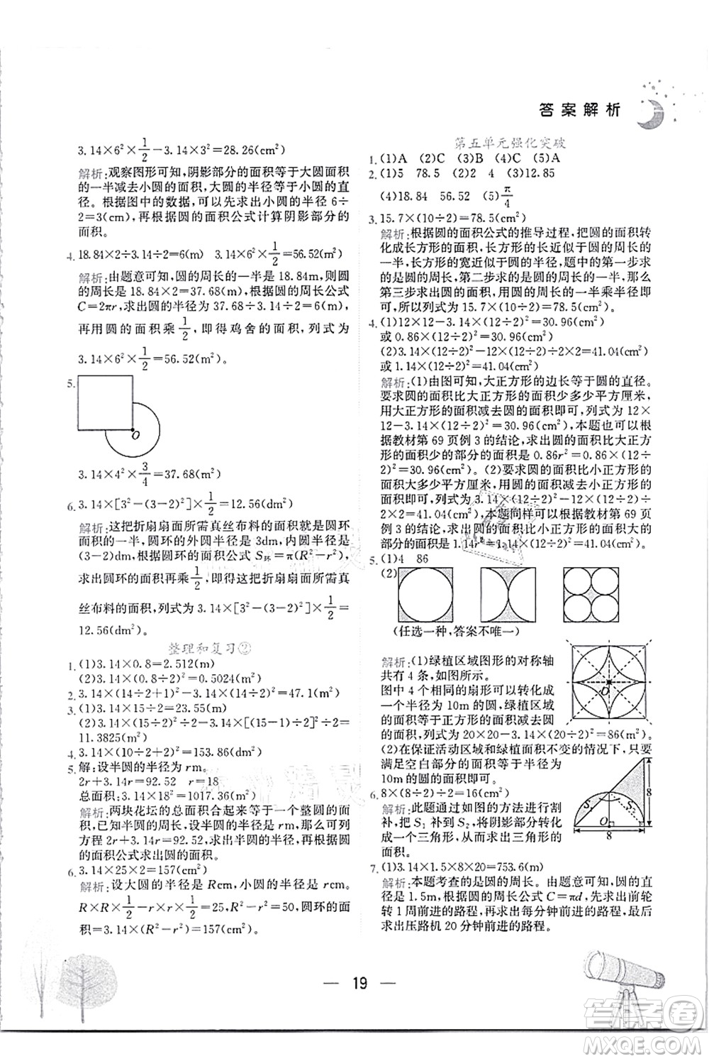 龍門書局2021黃岡小狀元作業(yè)本六年級(jí)數(shù)學(xué)上冊(cè)R人教版答案