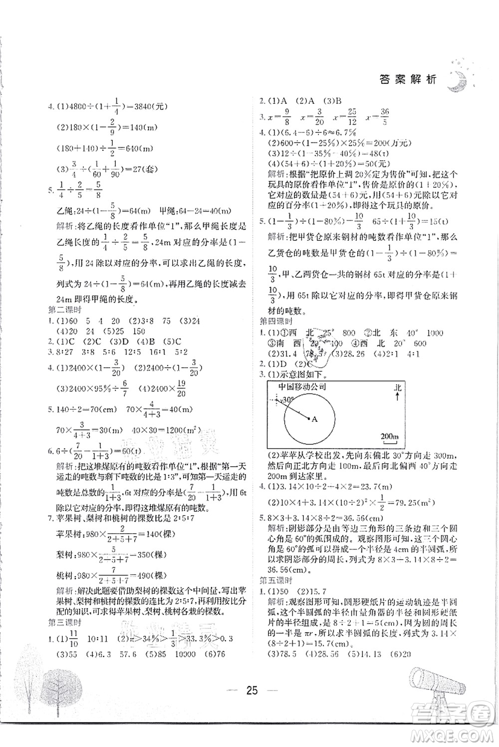 龍門書局2021黃岡小狀元作業(yè)本六年級(jí)數(shù)學(xué)上冊(cè)R人教版答案