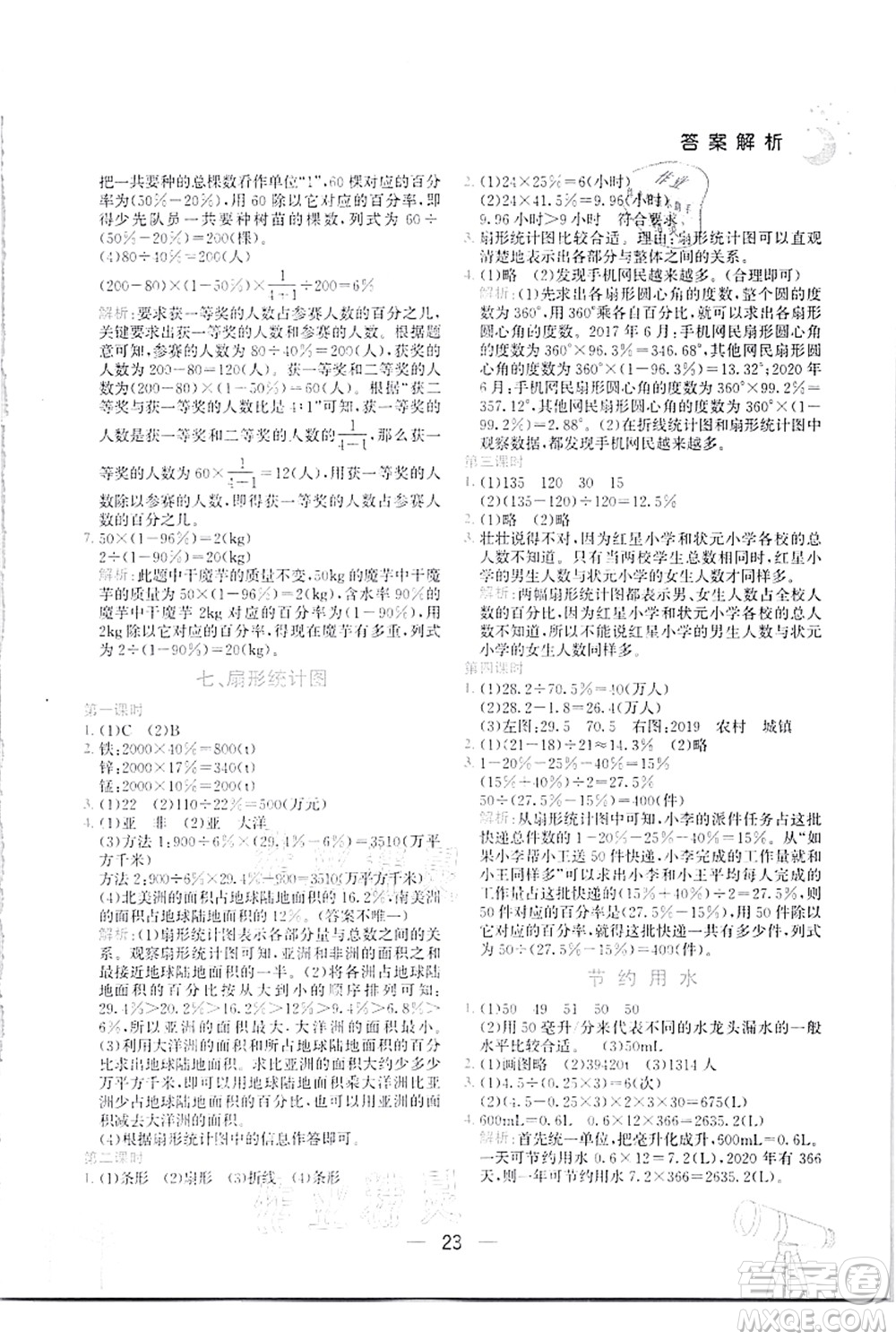 龍門書局2021黃岡小狀元作業(yè)本六年級(jí)數(shù)學(xué)上冊(cè)R人教版答案