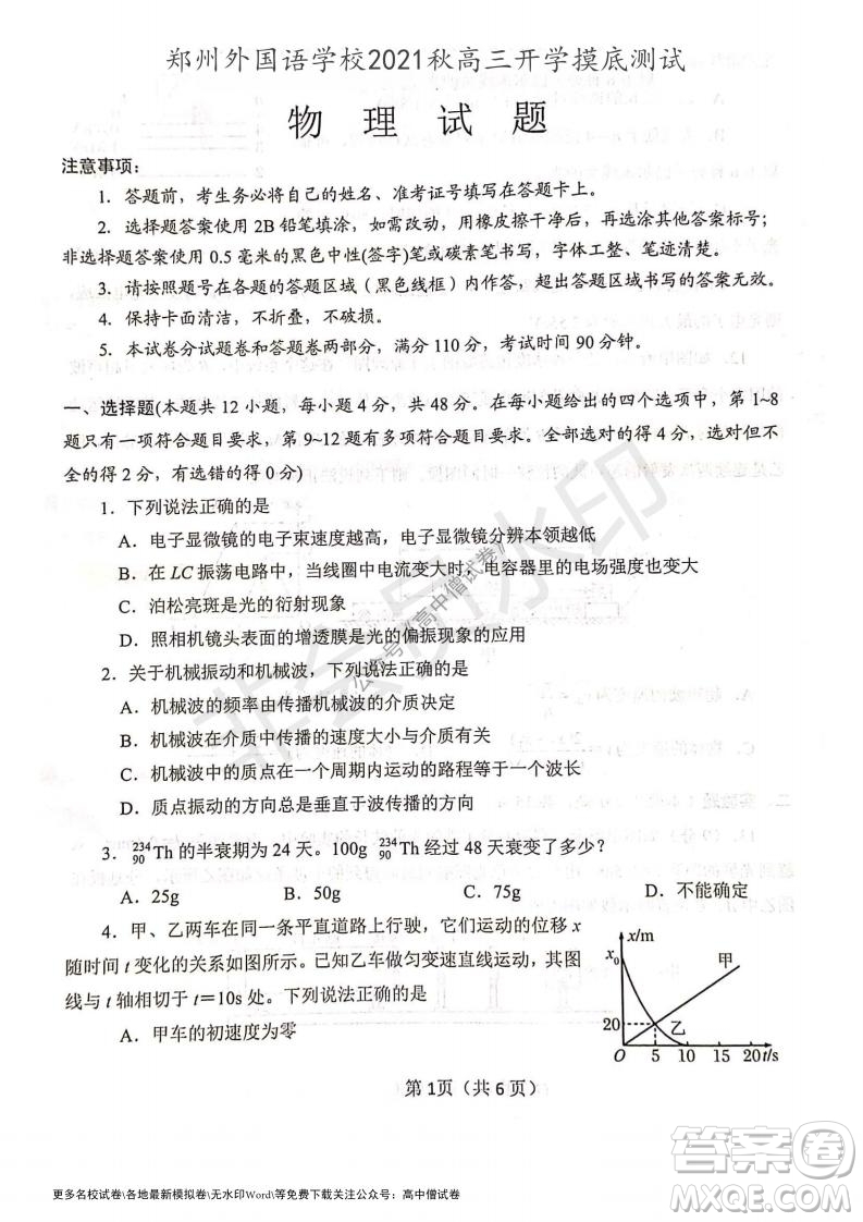 河南省鄭州外國語學校2021-2022學年高三開學摸底測試物理試題及答案