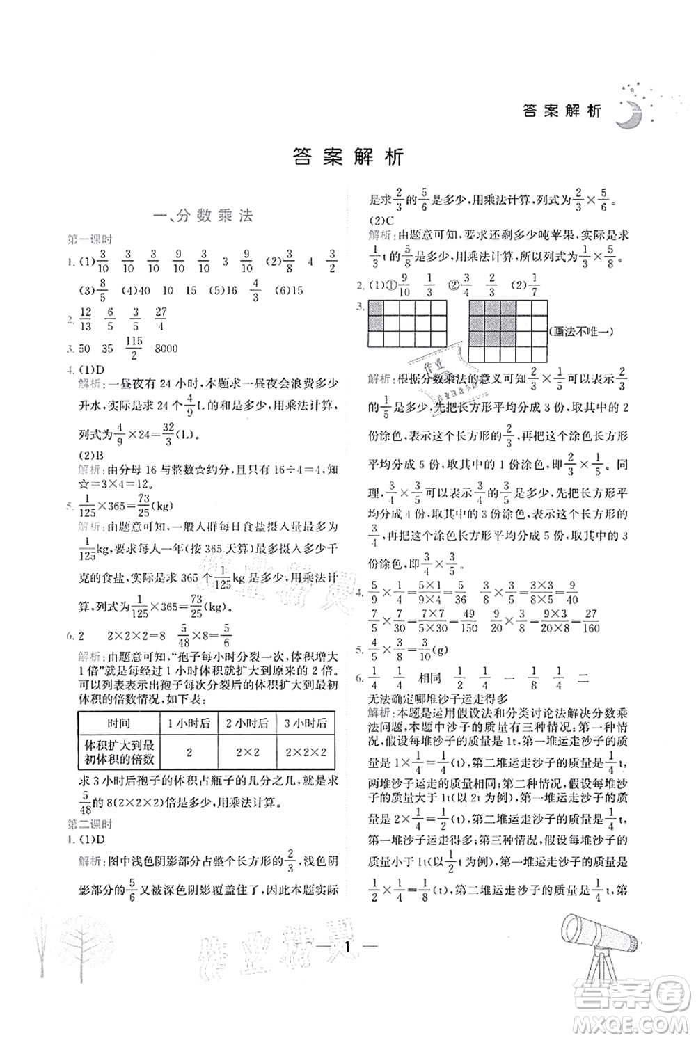 龍門書局2021黃岡小狀元作業(yè)本六年級數(shù)學上冊R人教版廣東專版答案