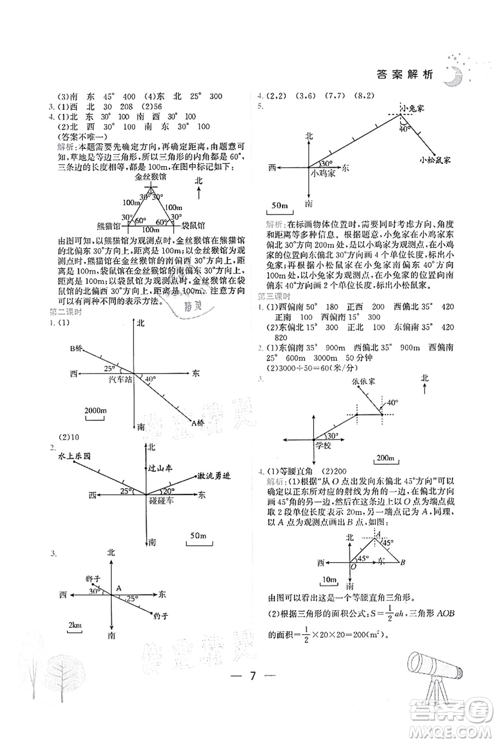 龍門書局2021黃岡小狀元作業(yè)本六年級數(shù)學上冊R人教版廣東專版答案