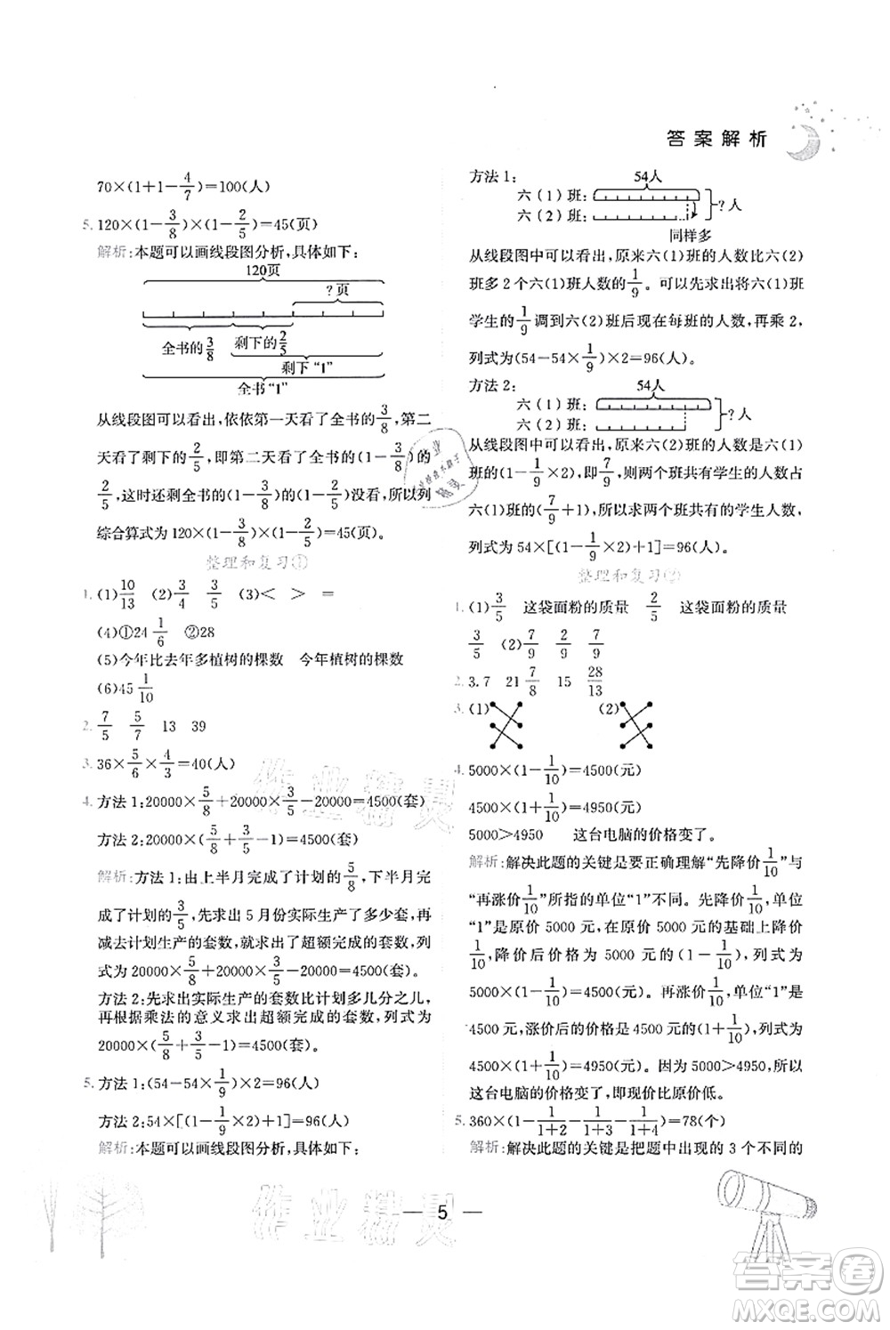 龍門書局2021黃岡小狀元作業(yè)本六年級數(shù)學上冊R人教版廣東專版答案