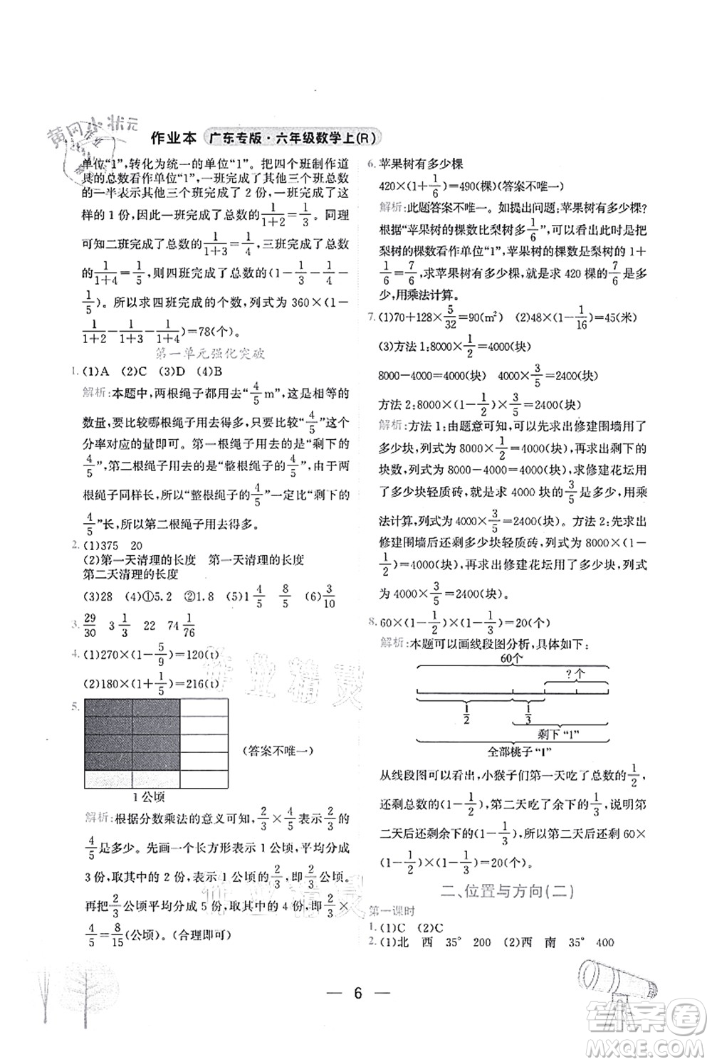 龍門書局2021黃岡小狀元作業(yè)本六年級數(shù)學上冊R人教版廣東專版答案