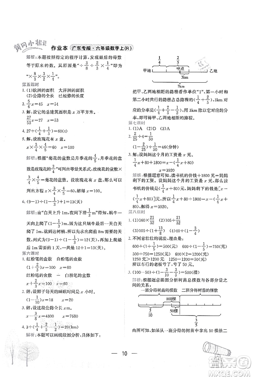 龍門書局2021黃岡小狀元作業(yè)本六年級數(shù)學上冊R人教版廣東專版答案