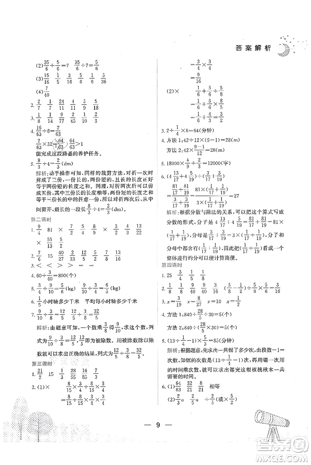 龍門書局2021黃岡小狀元作業(yè)本六年級數(shù)學上冊R人教版廣東專版答案