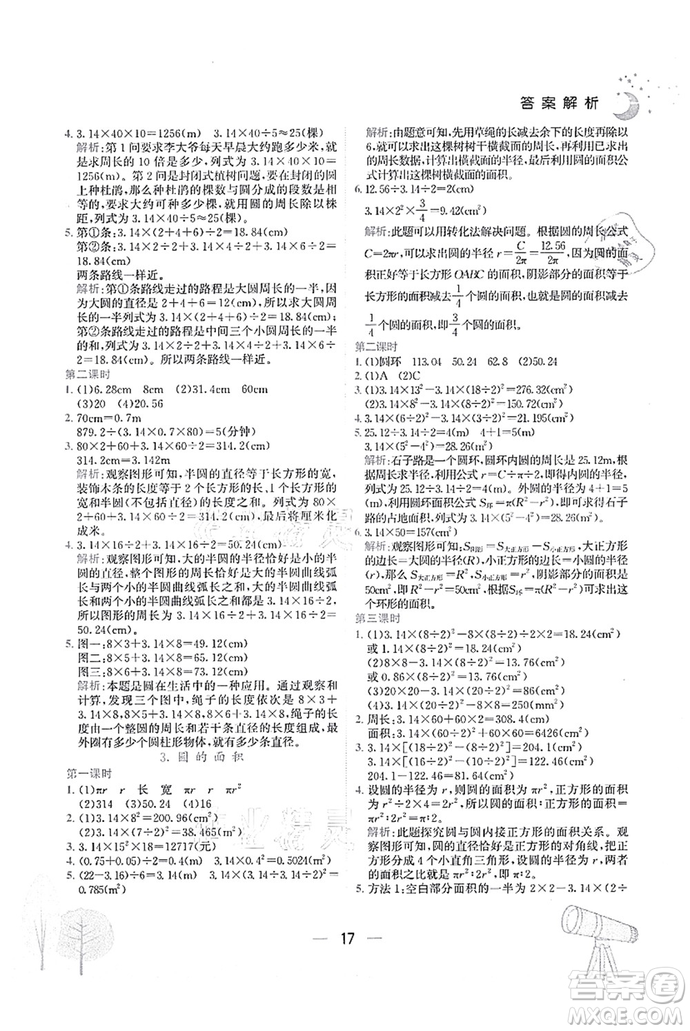 龍門書局2021黃岡小狀元作業(yè)本六年級數(shù)學上冊R人教版廣東專版答案