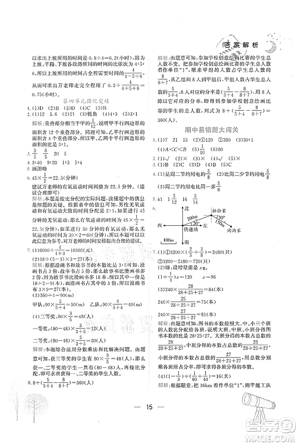 龍門書局2021黃岡小狀元作業(yè)本六年級數(shù)學上冊R人教版廣東專版答案