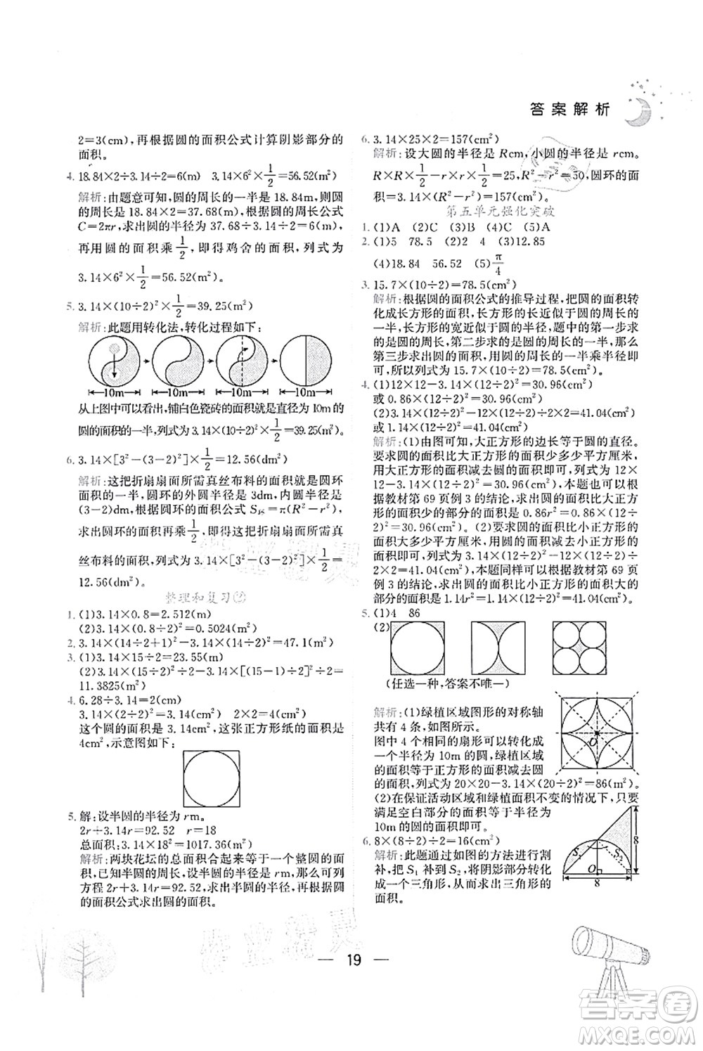 龍門書局2021黃岡小狀元作業(yè)本六年級數(shù)學上冊R人教版廣東專版答案