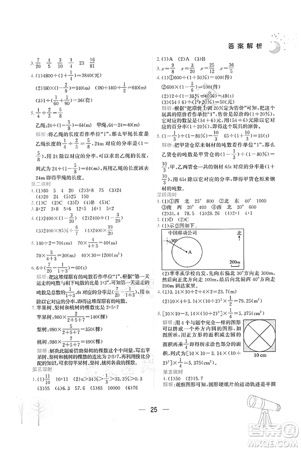 龍門書局2021黃岡小狀元作業(yè)本六年級數(shù)學上冊R人教版廣東專版答案